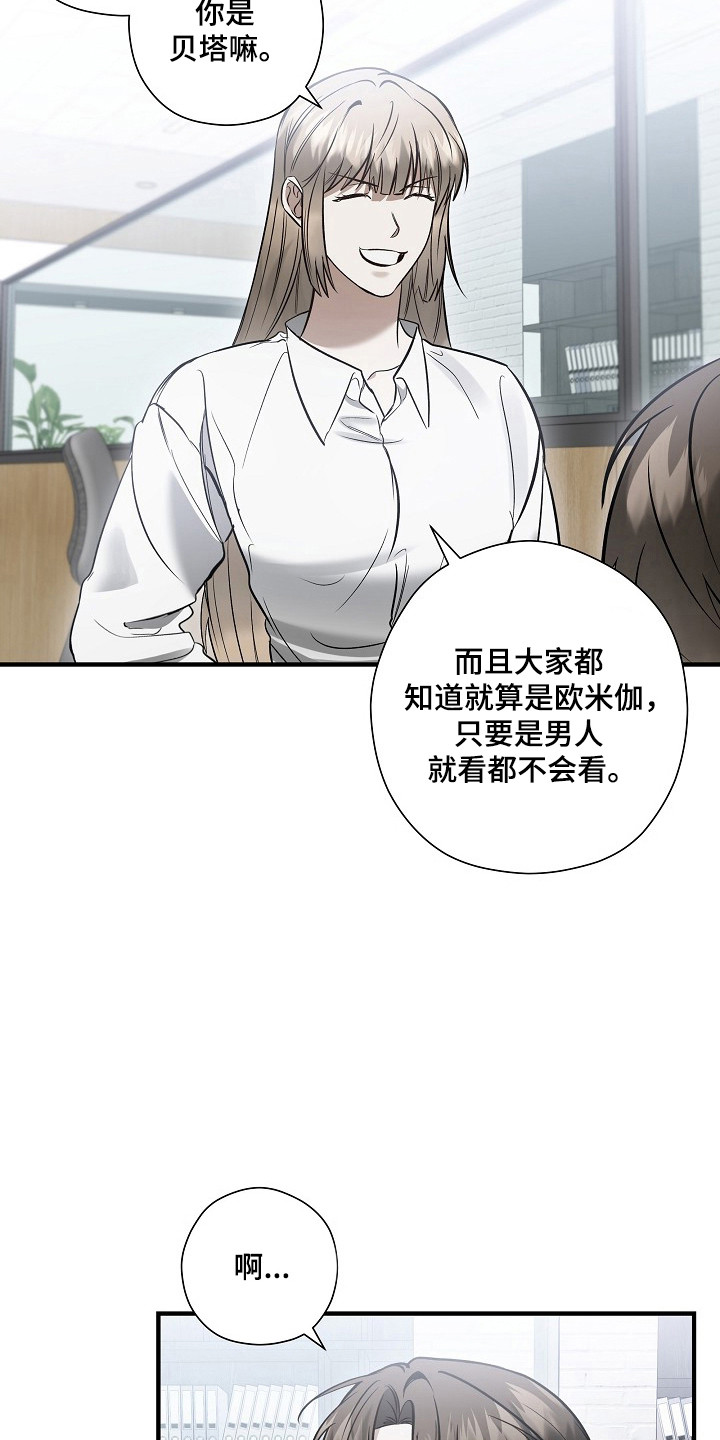 标记我的首席漫画,第71章：不想见面3图