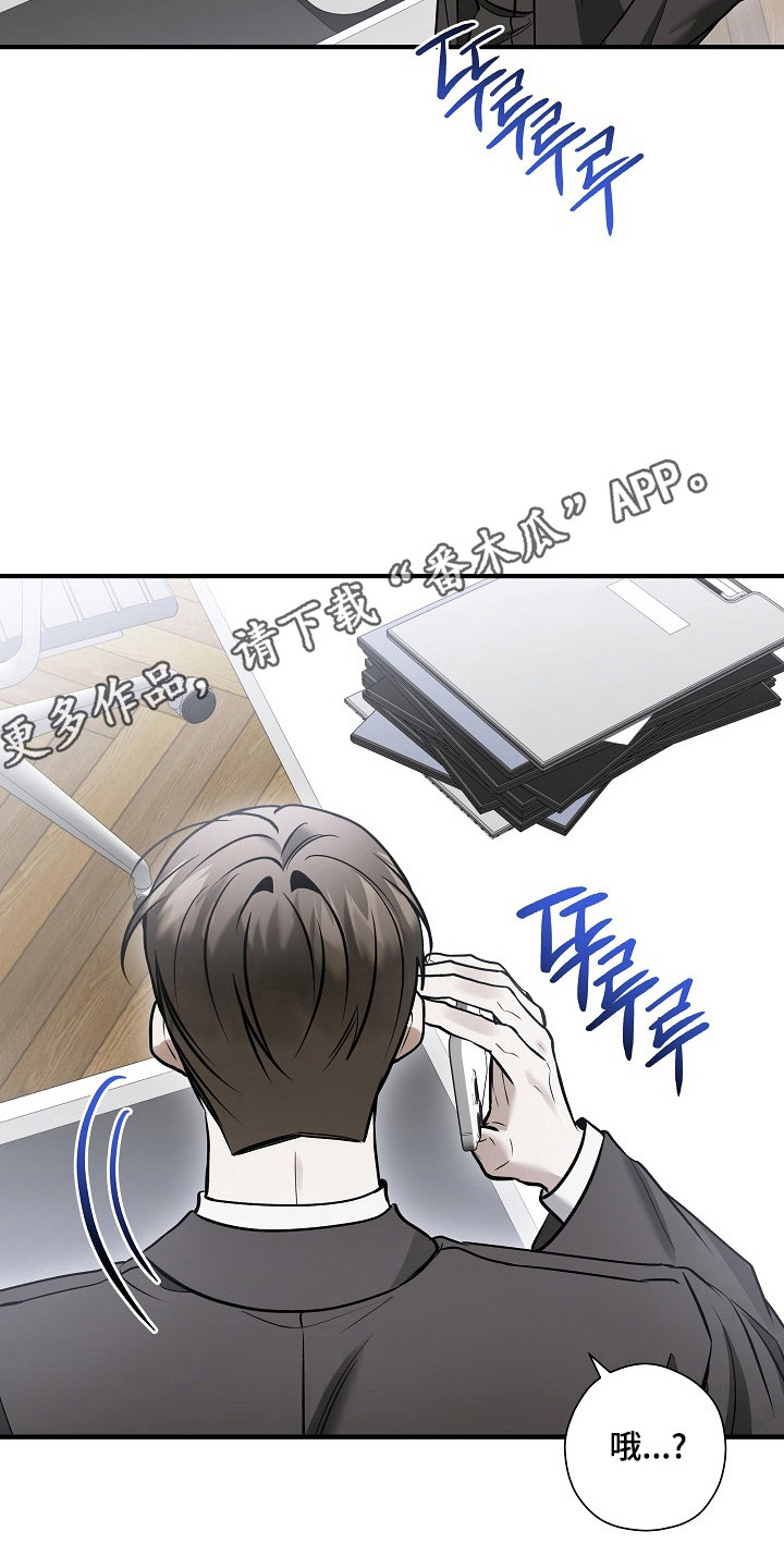 标记我的首席漫画,第71章：不想见面2图