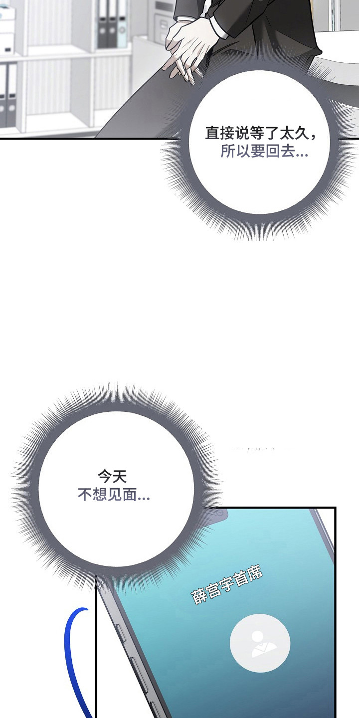 标记我的首席漫画,第71章：不想见面5图
