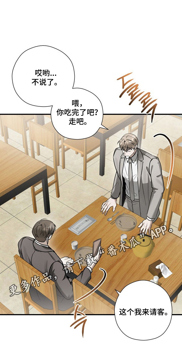 标记我的首席漫画,第73章：质疑恋情1图