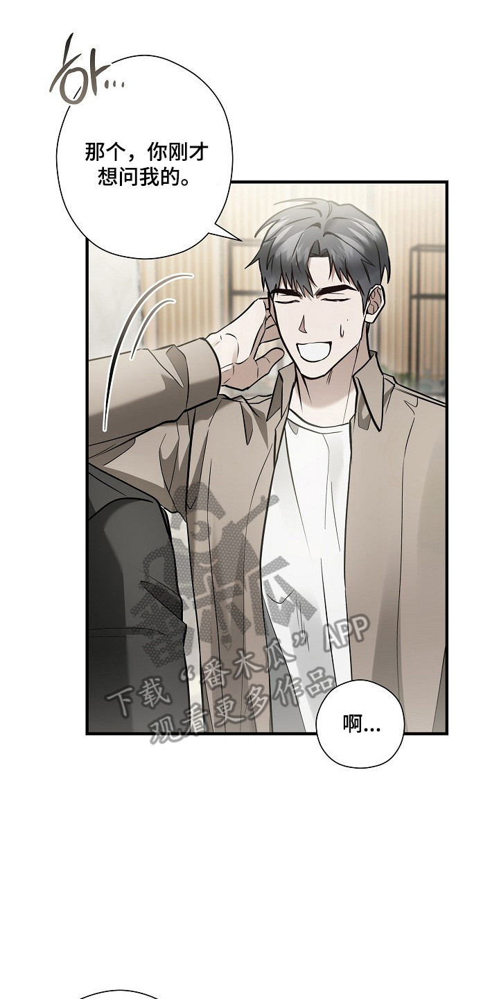 标记我的首席漫画,第68章：邀请吃饭3图