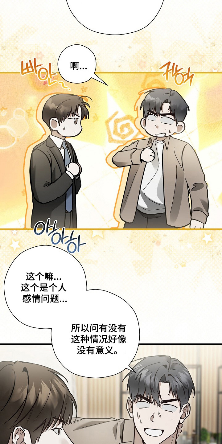 标记我的首席漫画,第68章：邀请吃饭1图