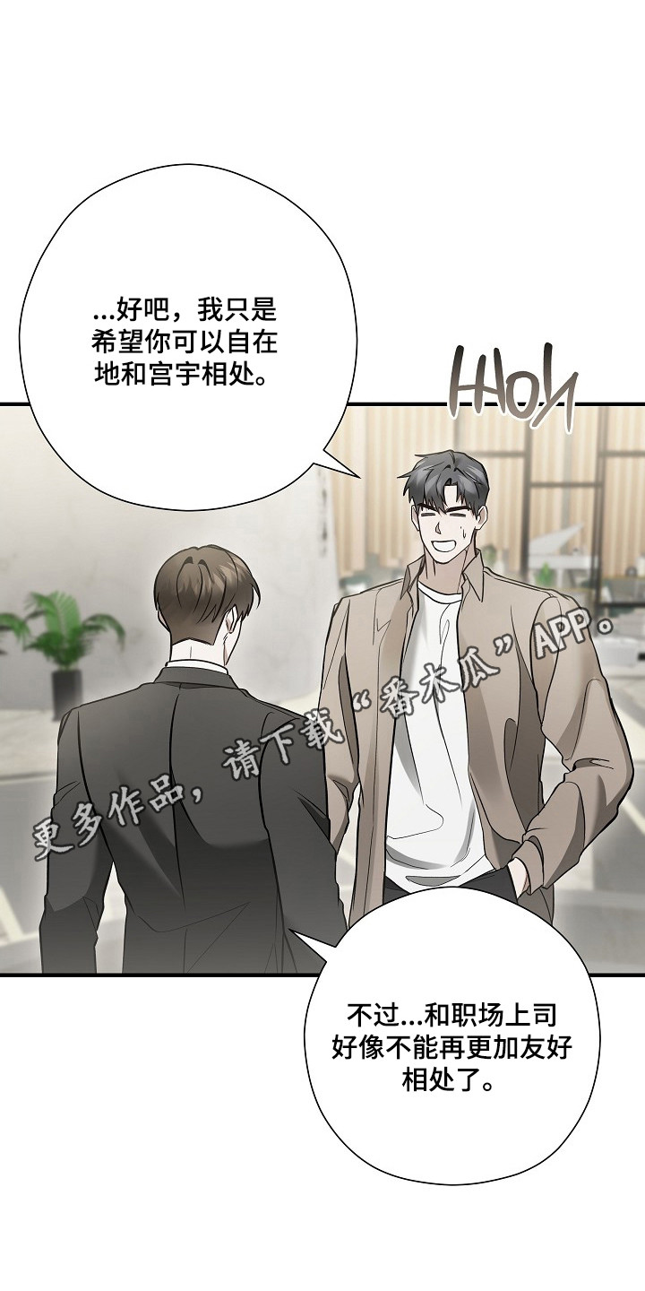 标记我的首席漫画,第68章：邀请吃饭1图