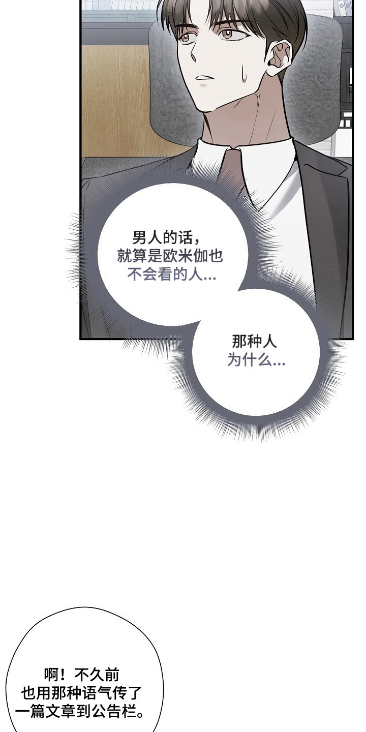 标记我的首席漫画,第71章：不想见面4图