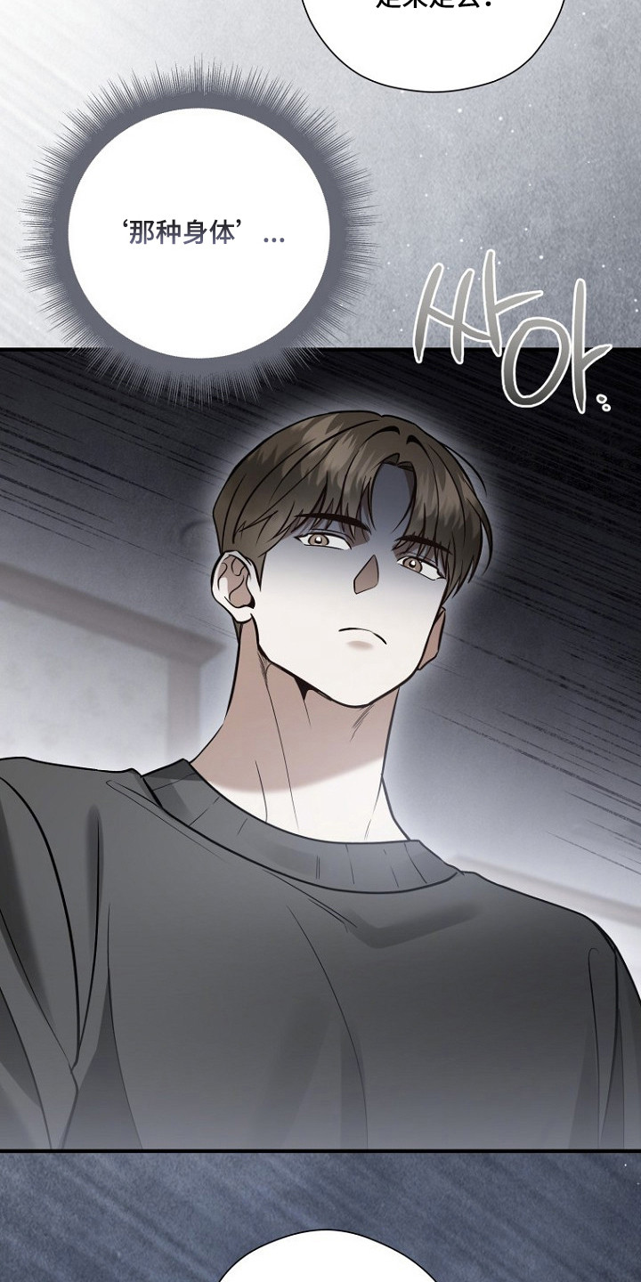 标记我的首席漫画,第76章：平息不安1图