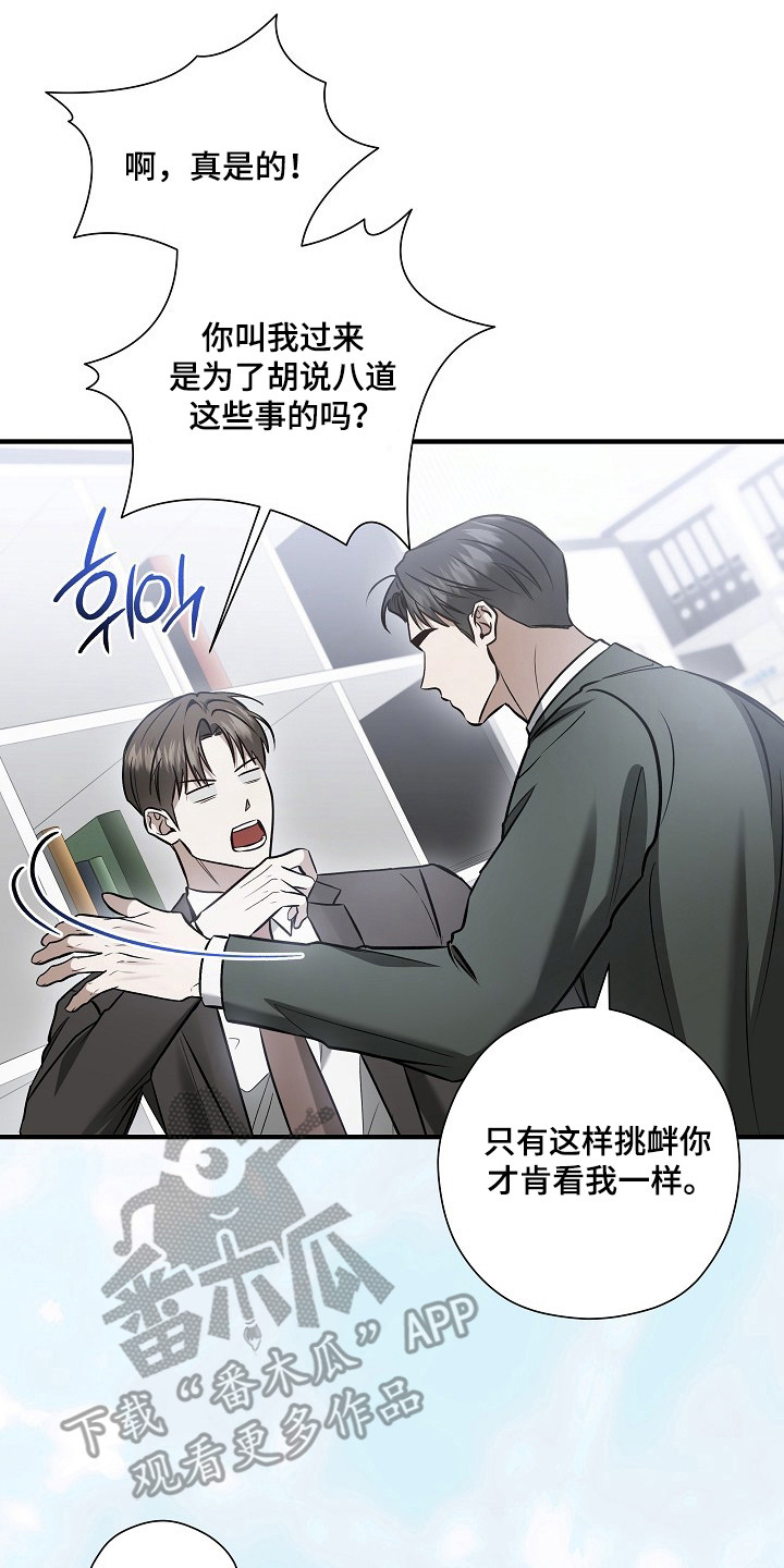 标记我的首席漫画,第72章：希望你等我3图