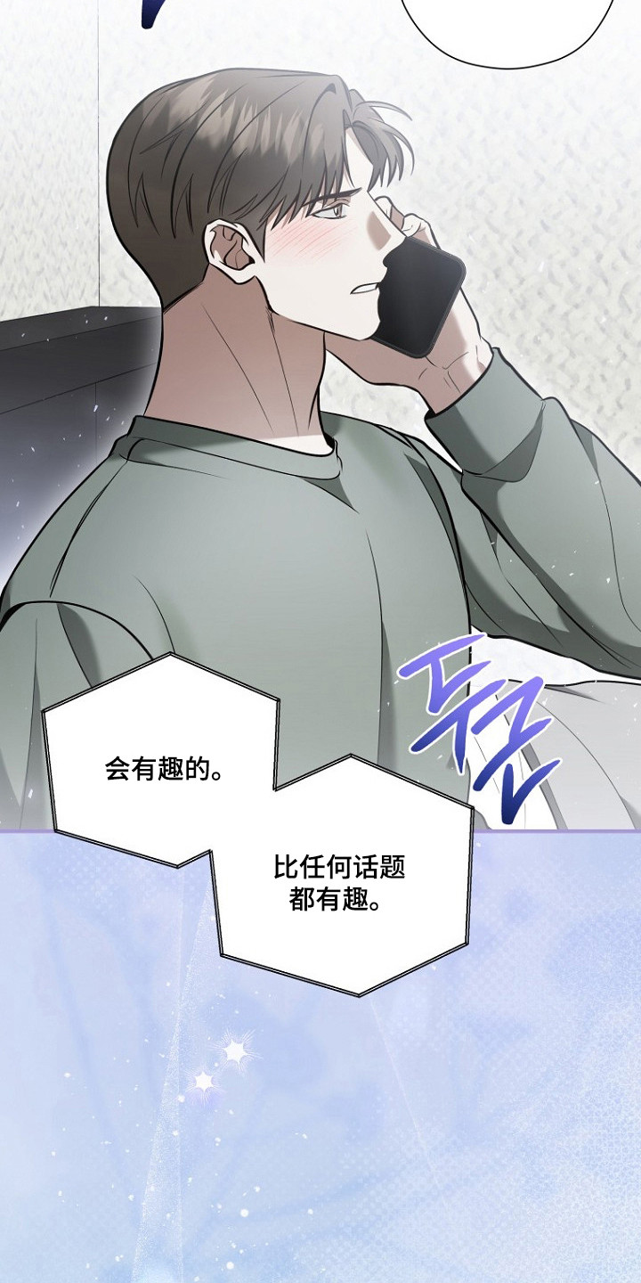 标记我的首席漫画,第75章：亲密话题5图