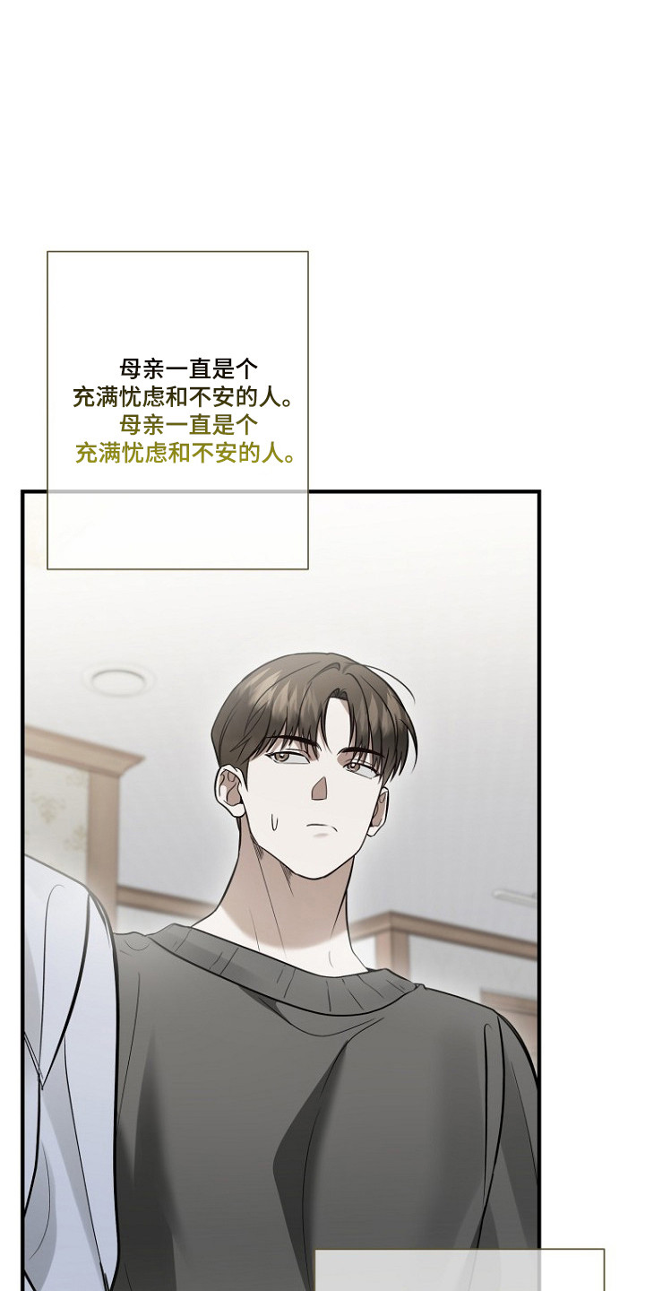 标记我的首席漫画,第76章：平息不安5图