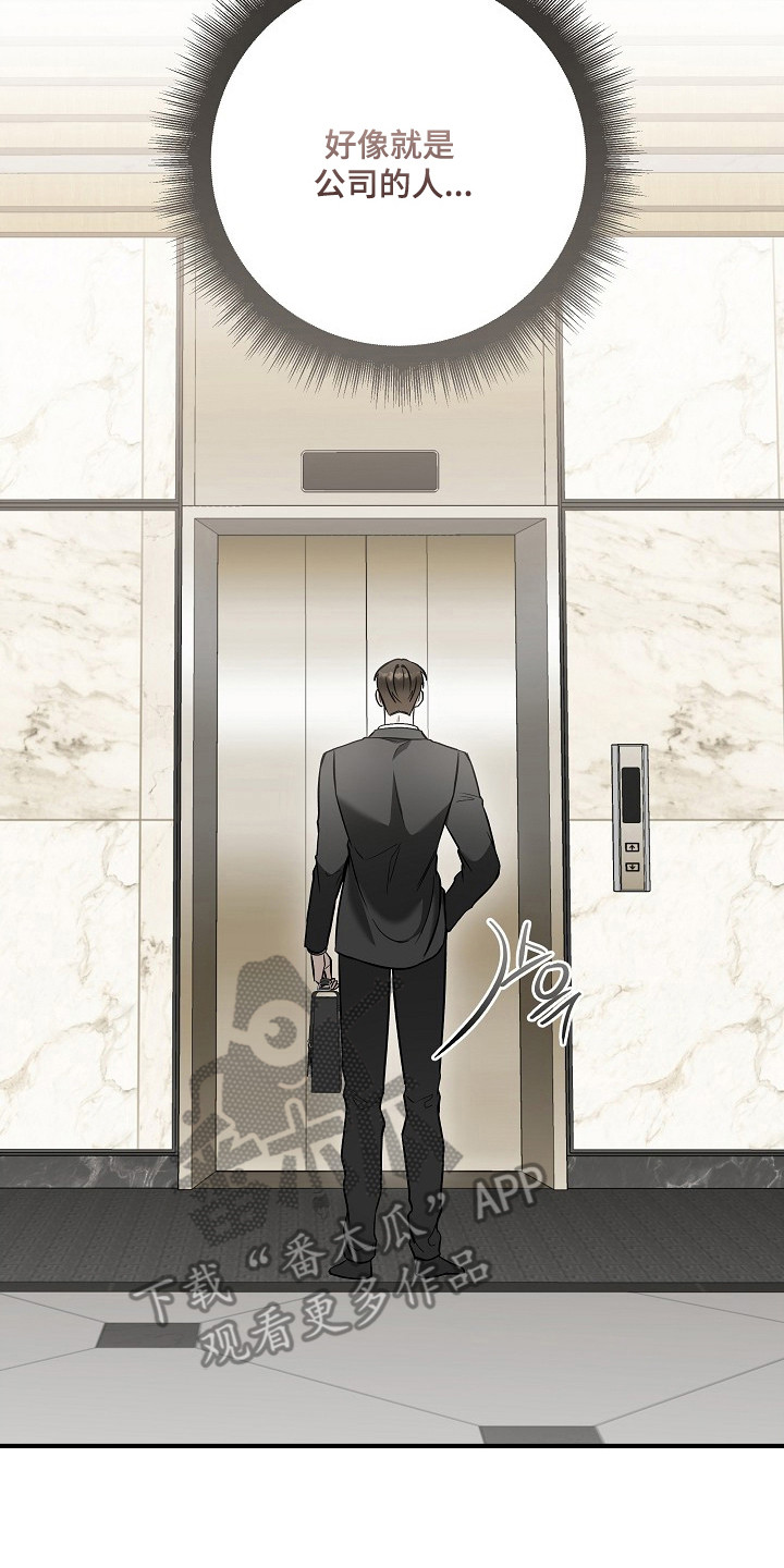 标记我的首席漫画,第67章：安全距离5图