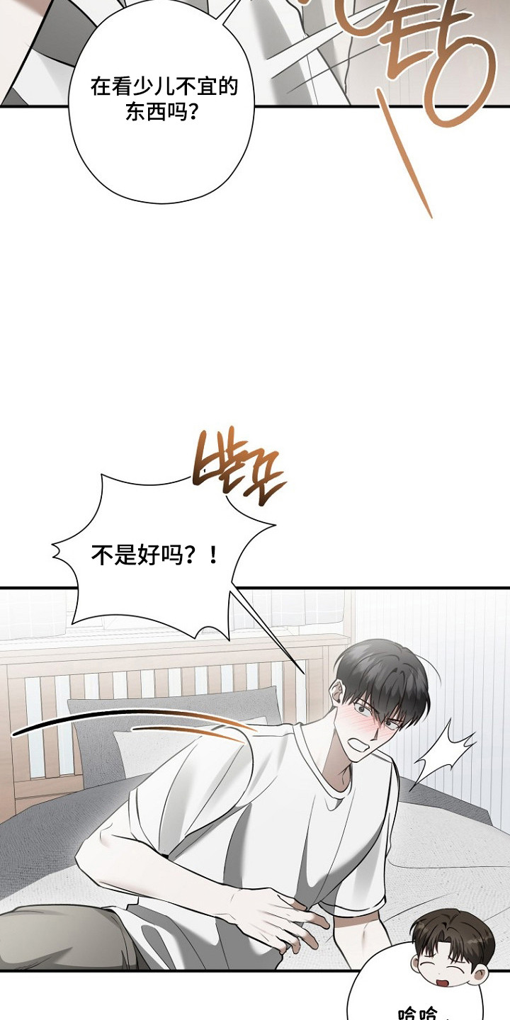 标记我的首席漫画,第76章：平息不安4图