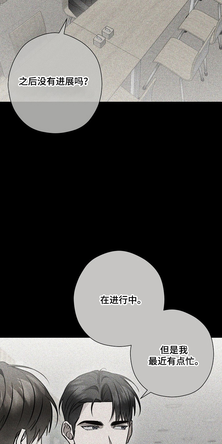 标记我的首席漫画,第67章：安全距离3图