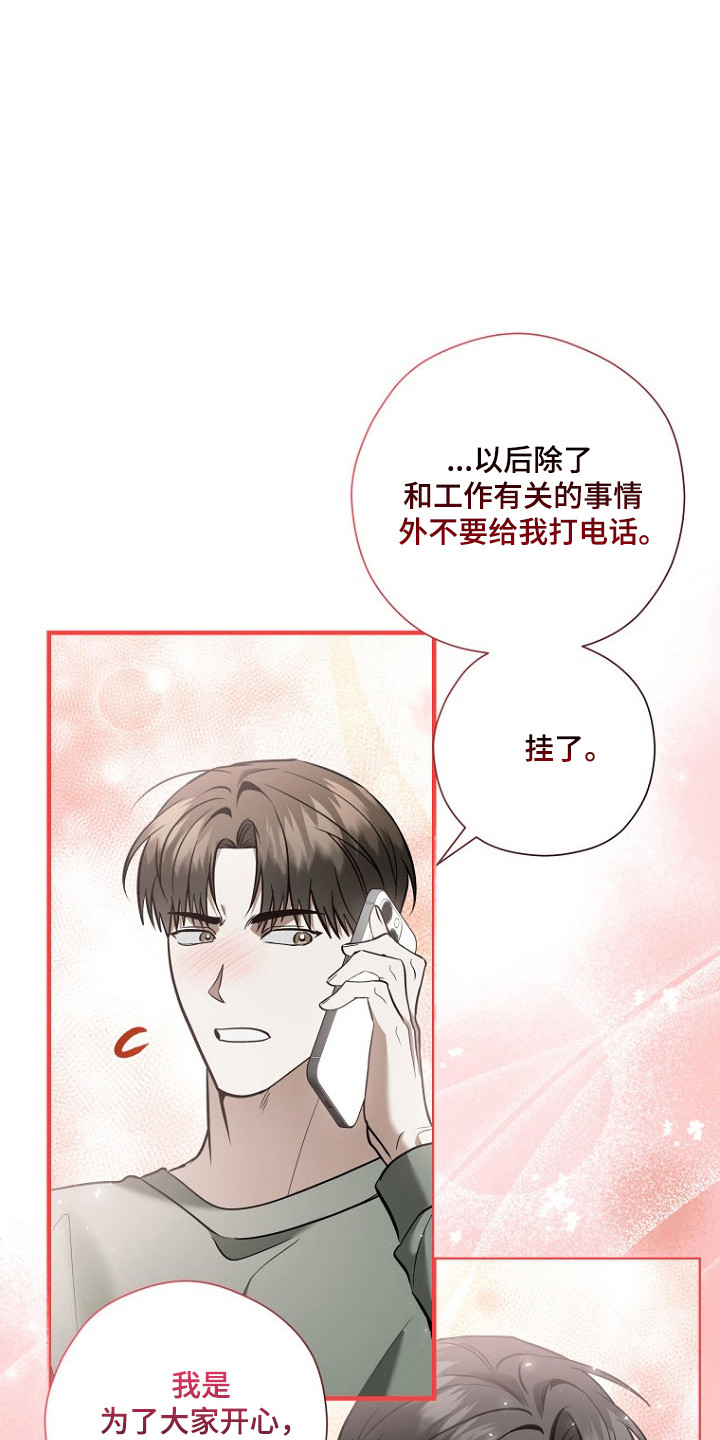 标记我的首席漫画,第75章：亲密话题4图