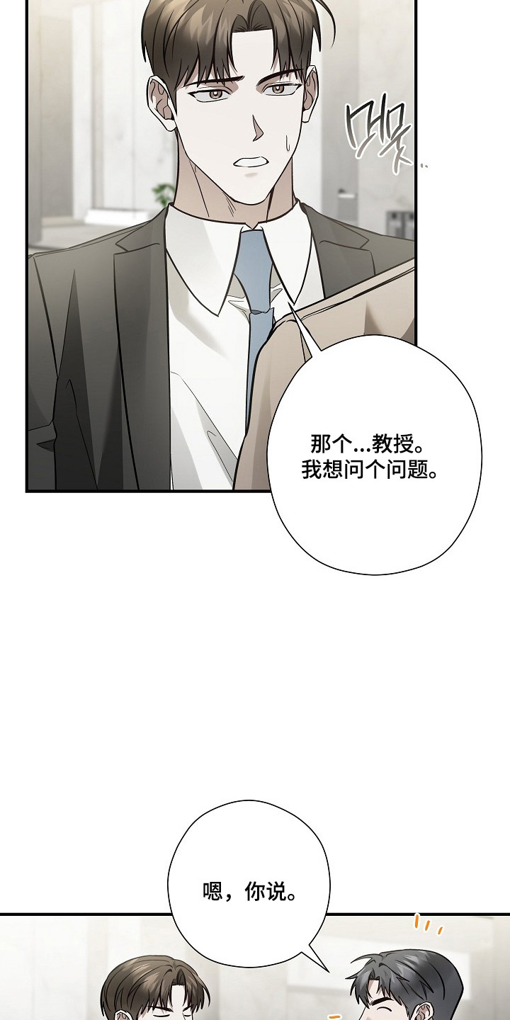 标记我的首席漫画,第68章：邀请吃饭4图