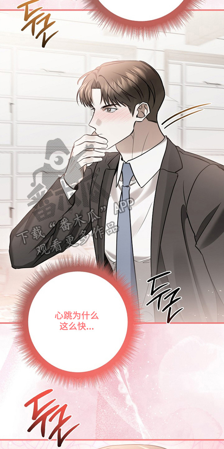 标记我的首席漫画,第69章：陷入深恋1图