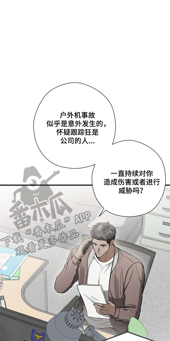 标记我的首席漫画,第73章：质疑恋情2图