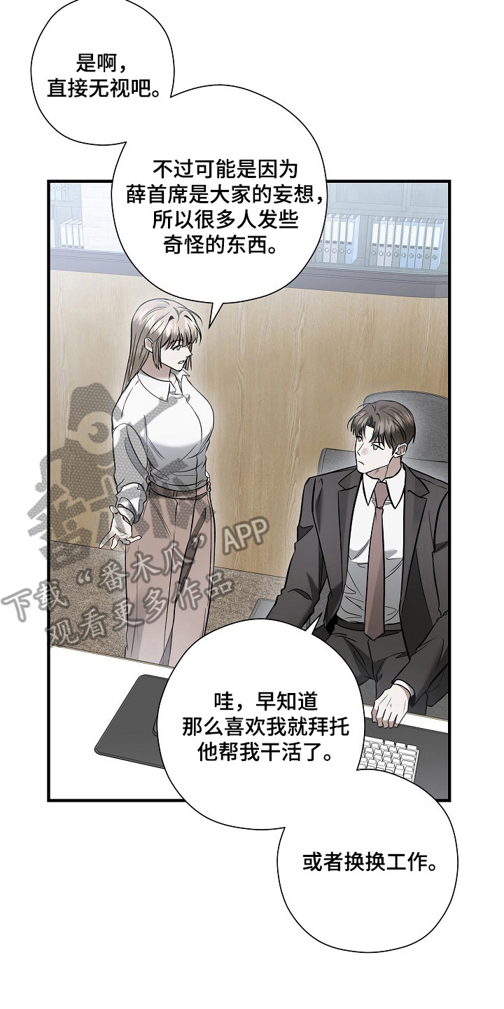 标记我的首席漫画,第71章：不想见面5图