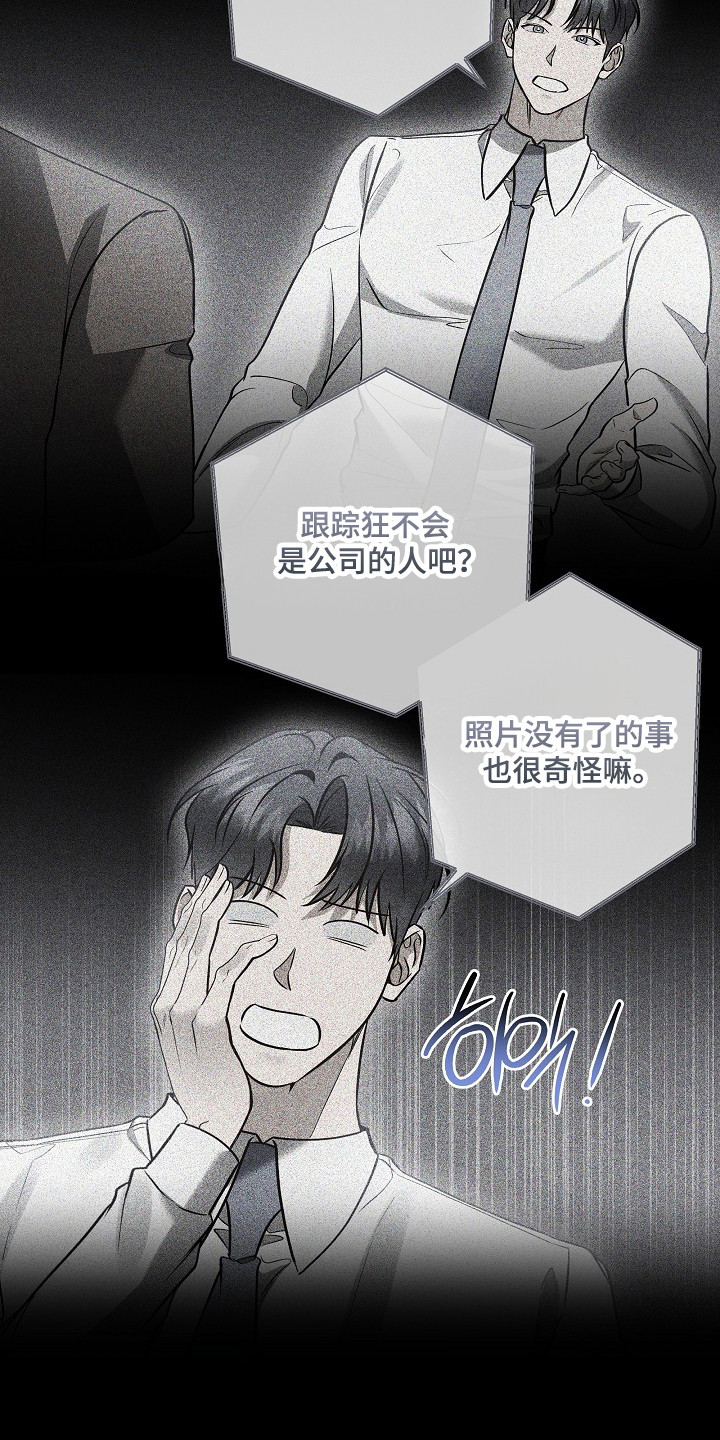 标记我的首席漫画,第67章：安全距离1图