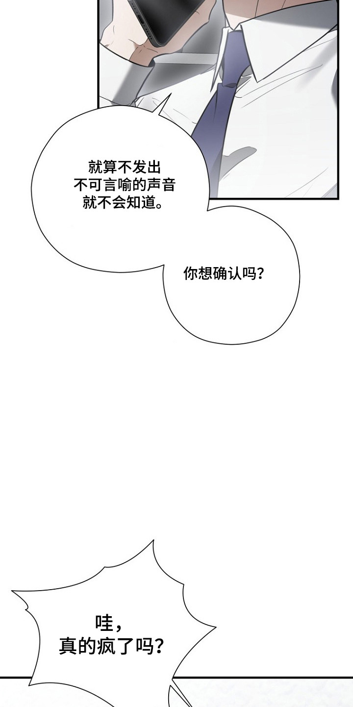 标记我的首席漫画,第75章：亲密话题1图