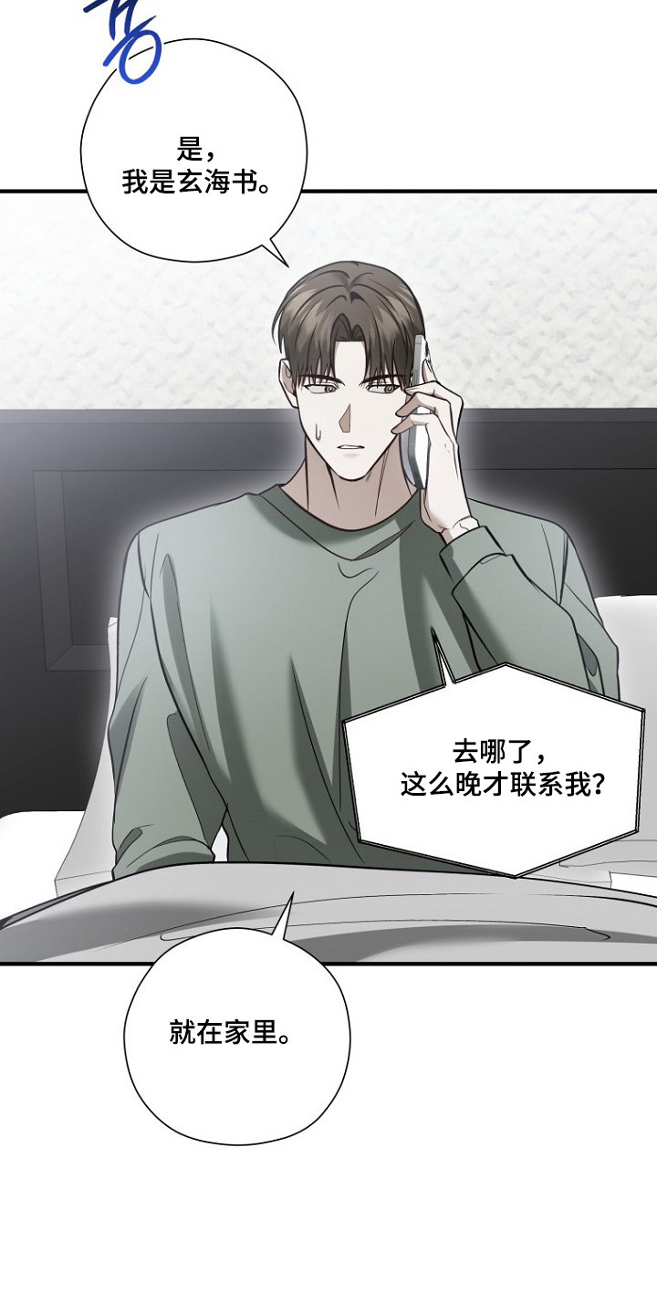 标记我的首席漫画,第74章：说到就到5图