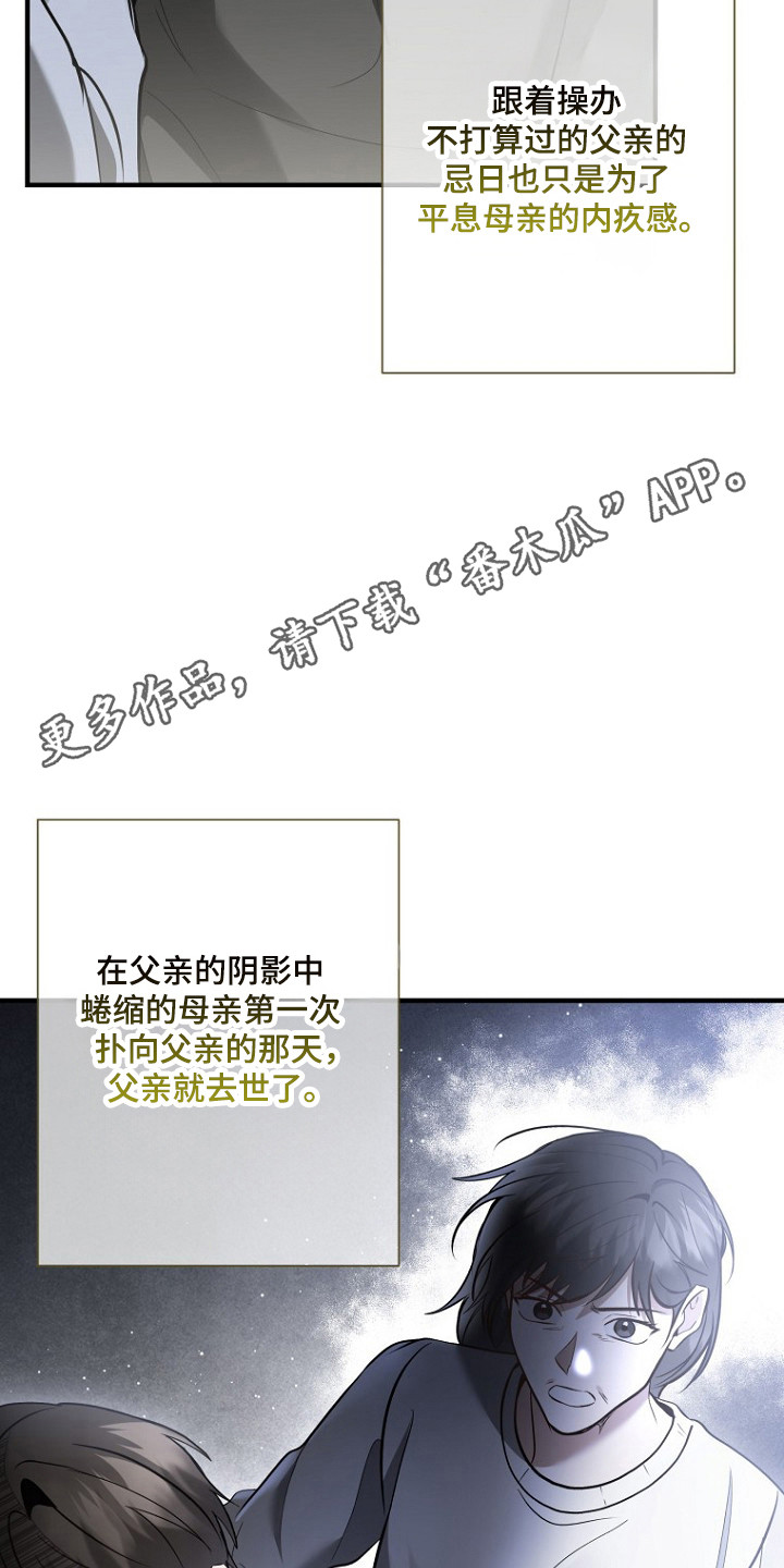 标记我的首席漫画,第76章：平息不安1图