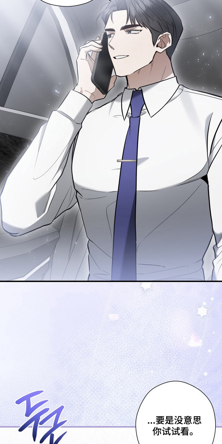 标记我的首席漫画,第75章：亲密话题4图
