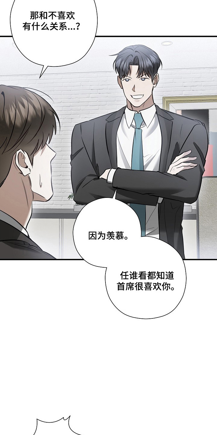 标记我的首席漫画,第71章：不想见面1图