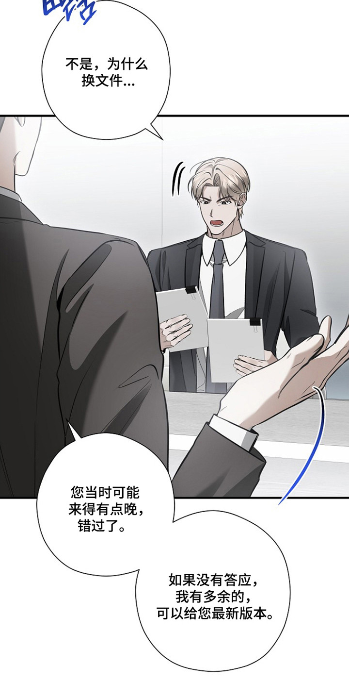 标记我的首席漫画,第70章：神情不定3图