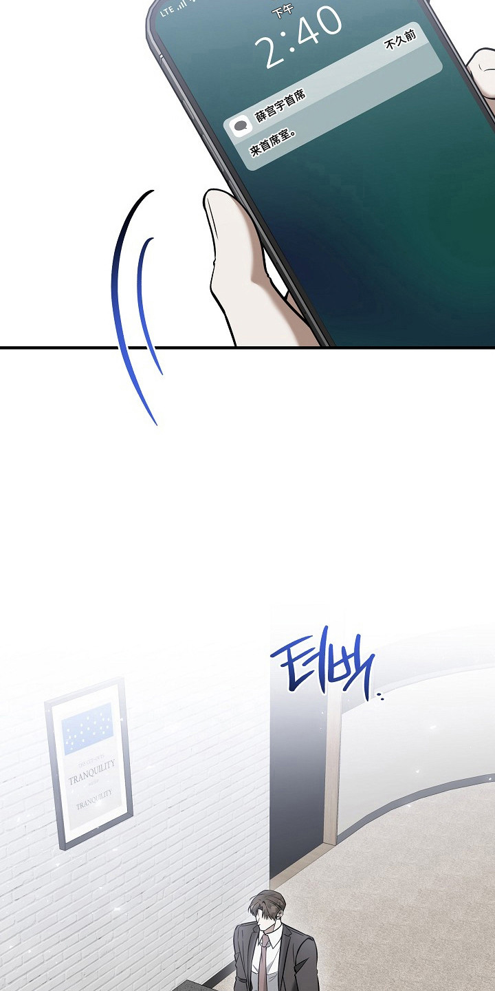 标记我的首席漫画,第71章：不想见面2图