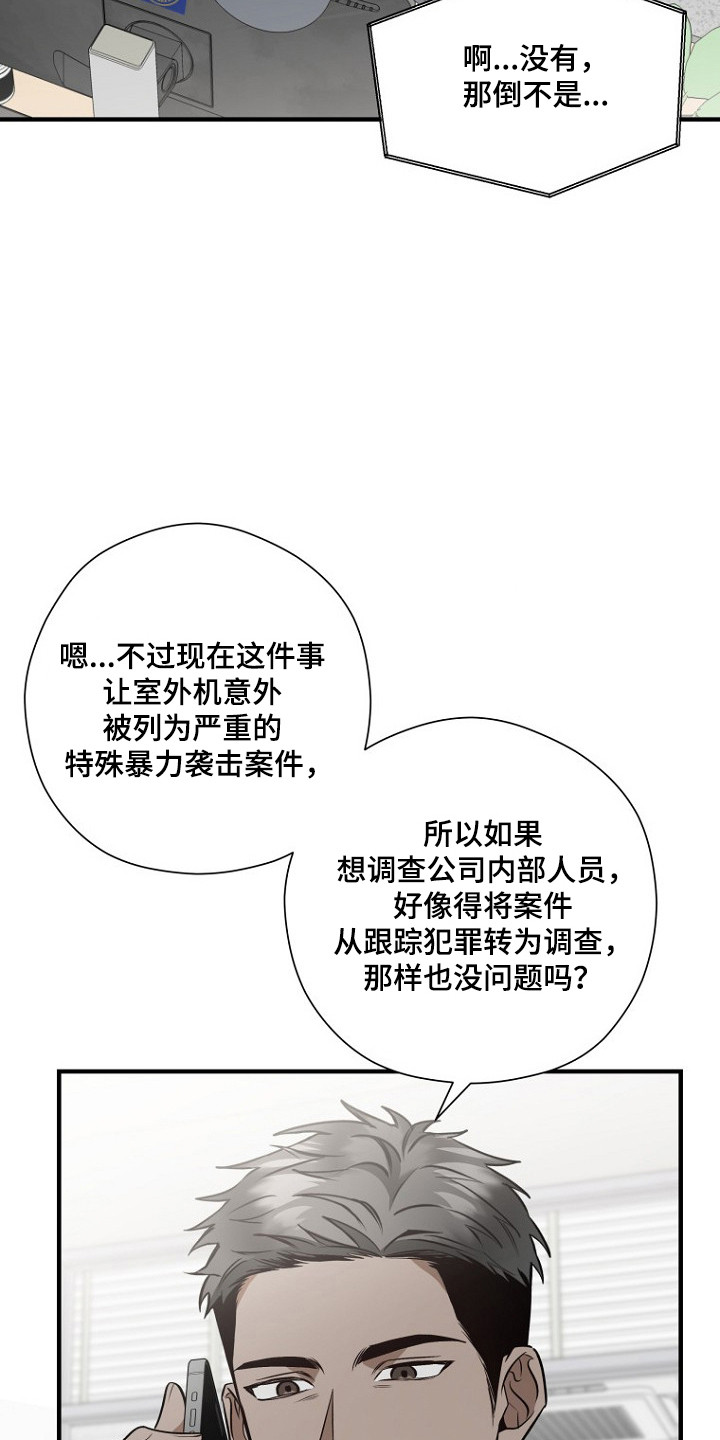 标记我的首席漫画,第73章：质疑恋情3图