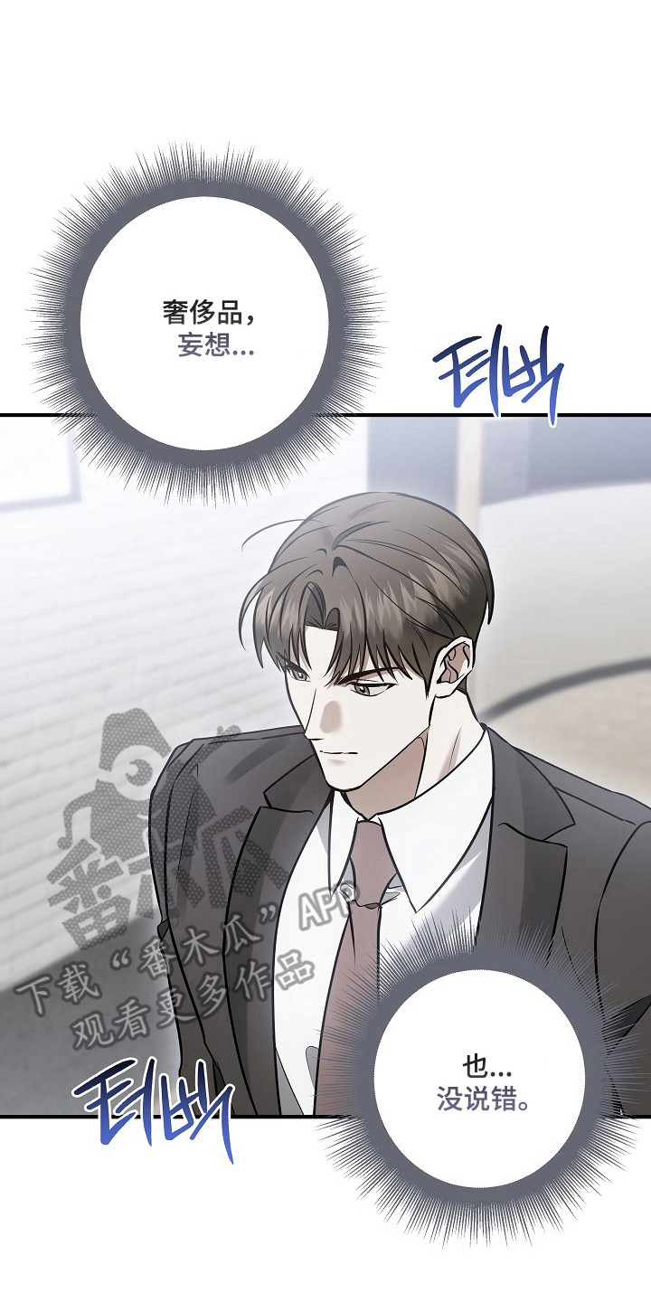 标记我的首席漫画,第71章：不想见面4图
