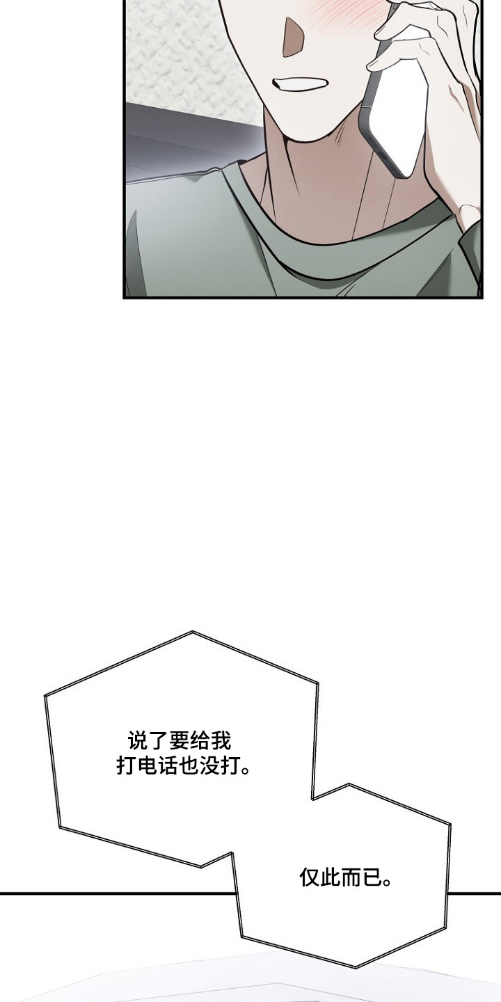 标记我的首席漫画,第75章：亲密话题4图