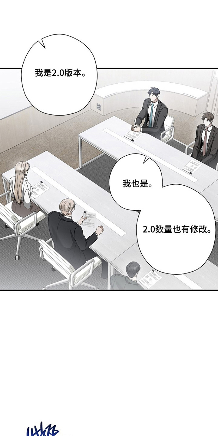 标记我的首席漫画,第70章：神情不定2图