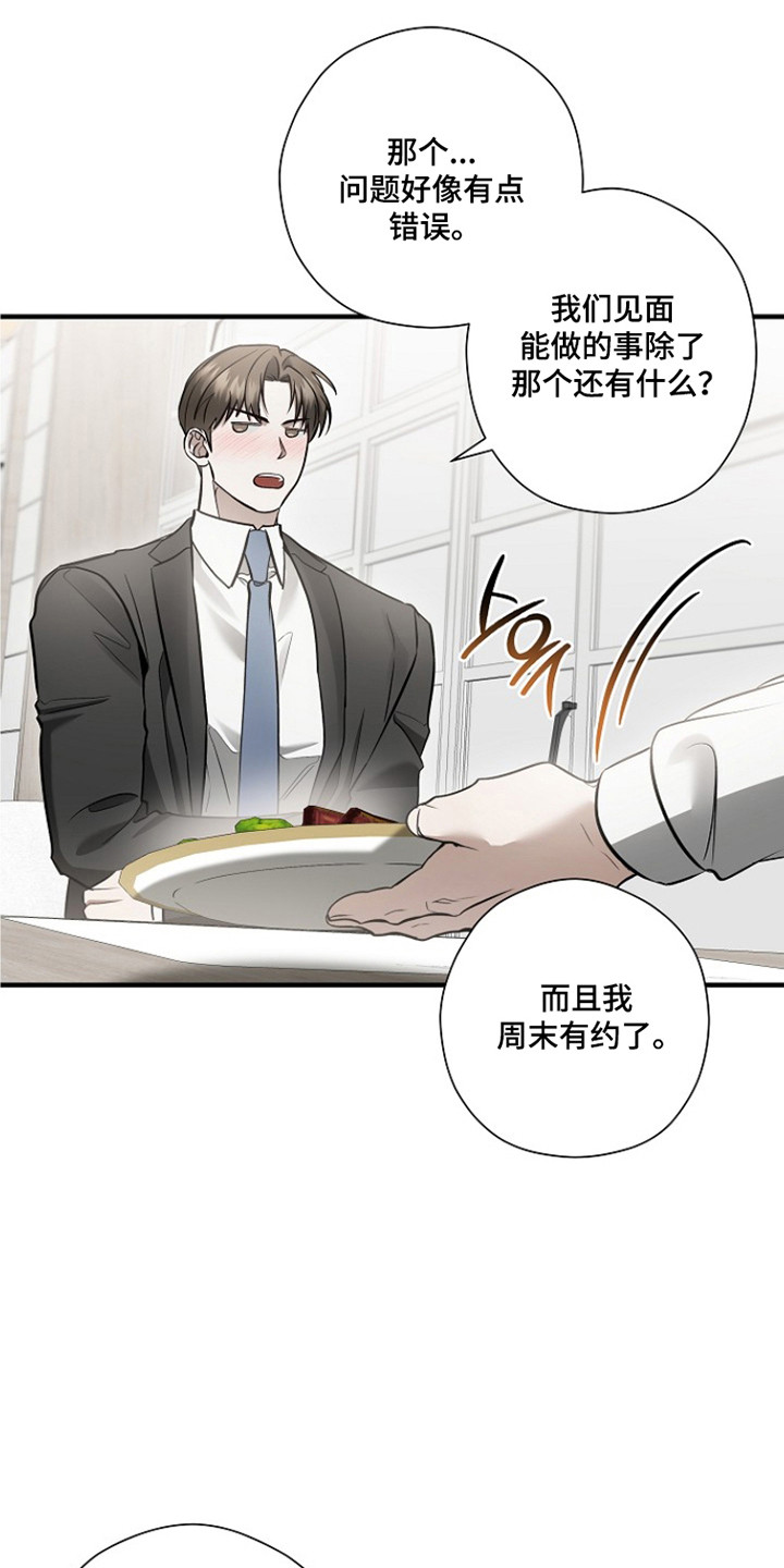标记我的首席漫画,第69章：陷入深恋2图