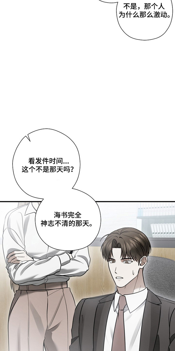 标记我的首席漫画,第70章：神情不定3图