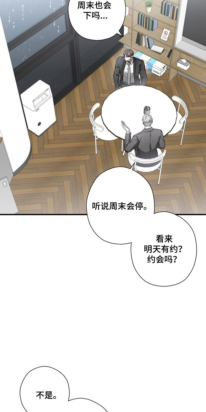 标记我的首席漫画,第75章：亲密话题4图