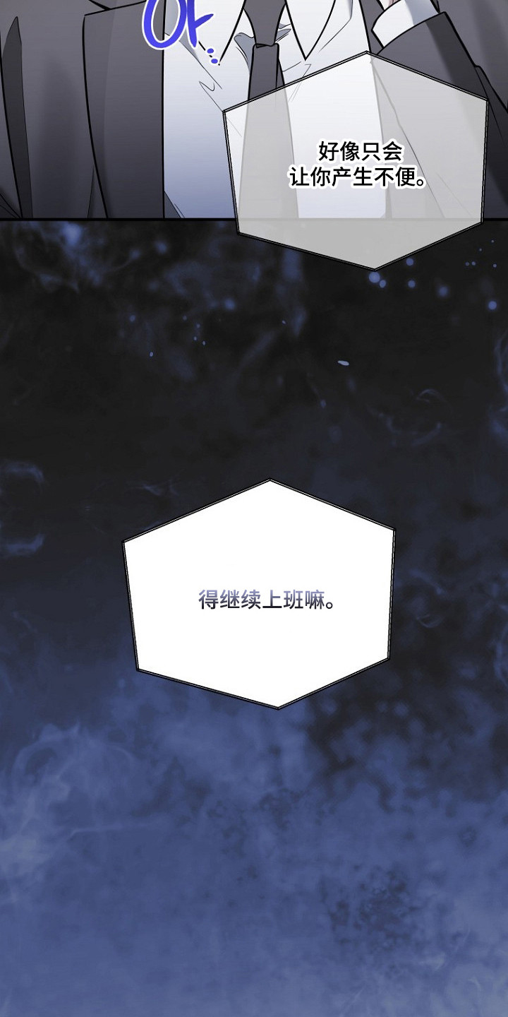 标记我的首席漫画,第73章：质疑恋情5图