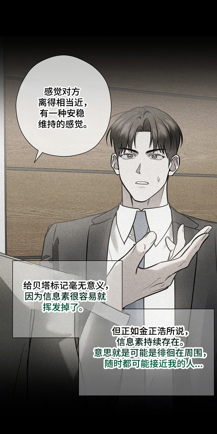 标记我的首席漫画,第68章：邀请吃饭3图