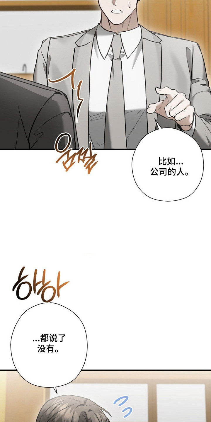 标记我的首席漫画,第73章：质疑恋情2图