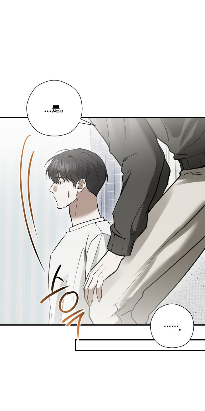 标记我的首席漫画,第76章：平息不安2图