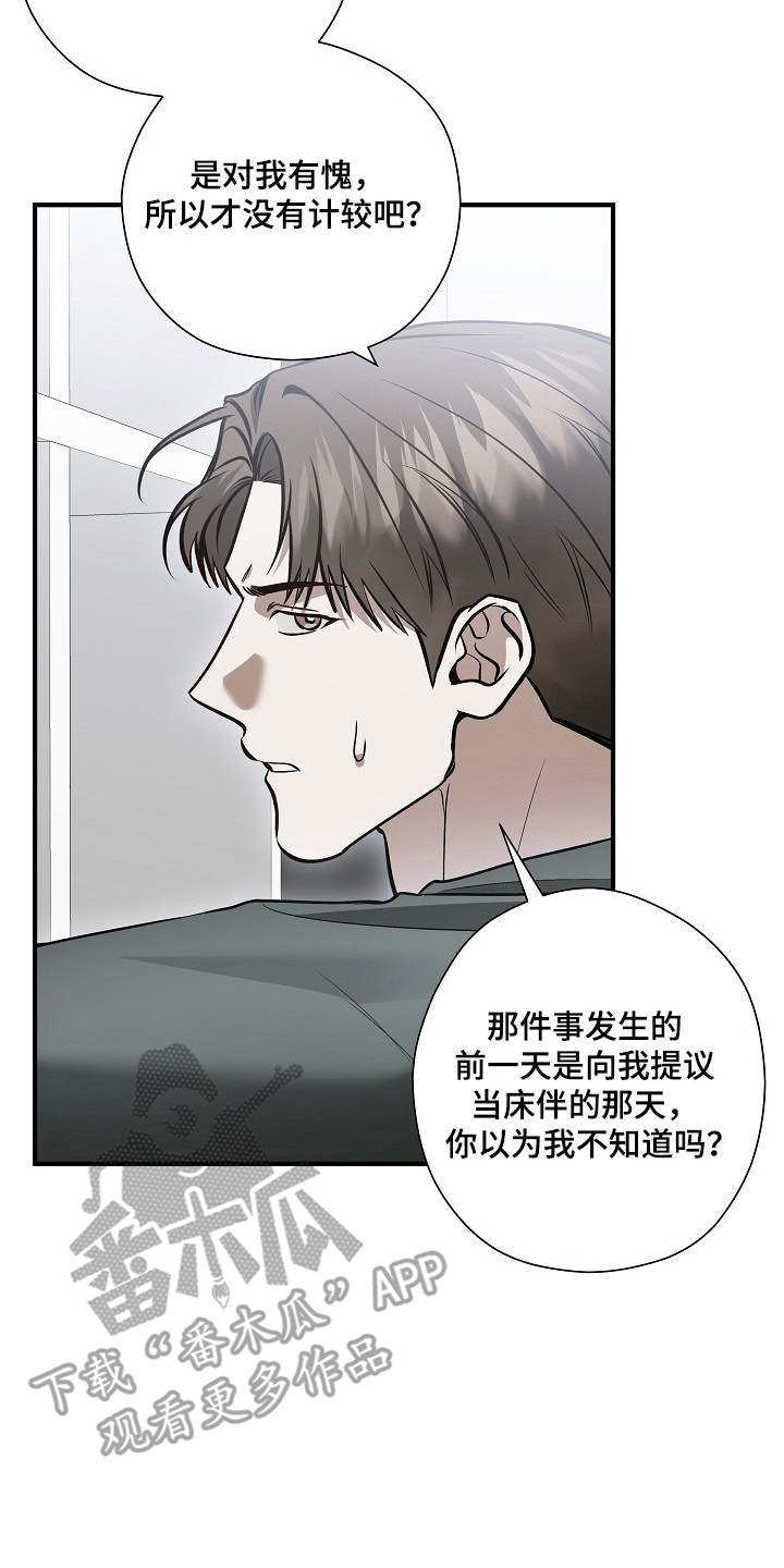 标记我的首席漫画,第72章：希望你等我3图