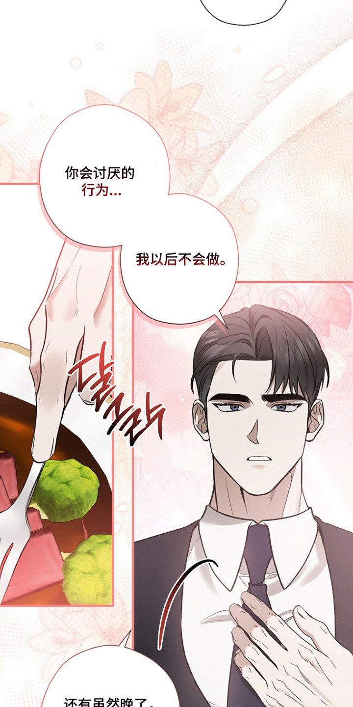 标记我的首席漫画,第69章：陷入深恋4图