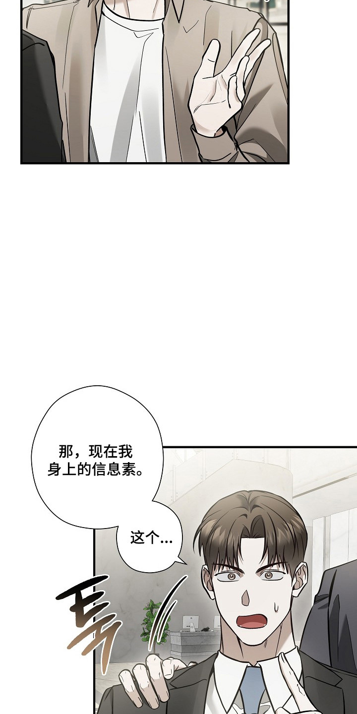 标记我的首席漫画,第68章：邀请吃饭3图