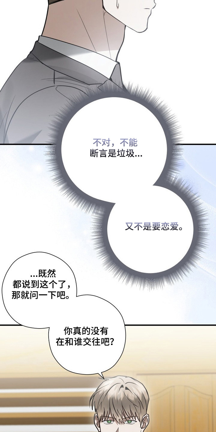 标记我的首席漫画,第73章：质疑恋情1图