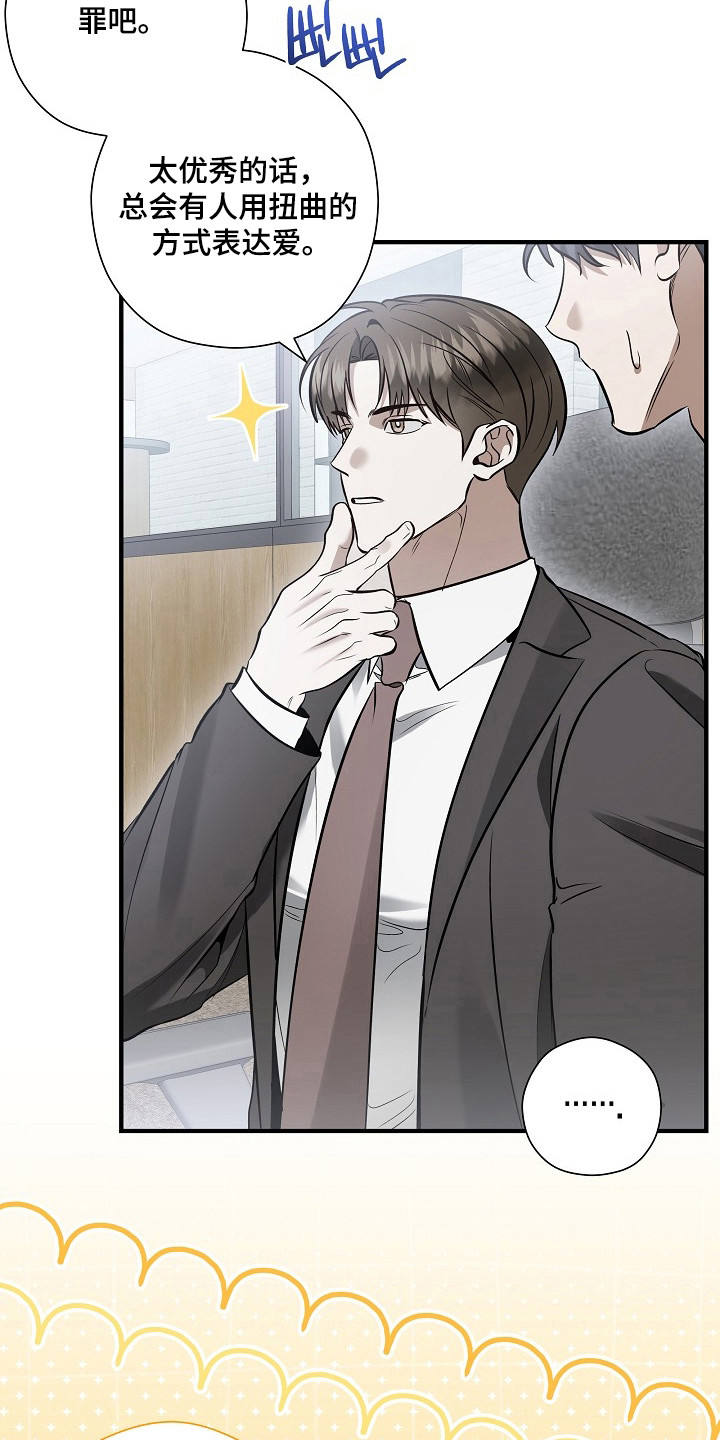 标记我的首席漫画,第71章：不想见面3图