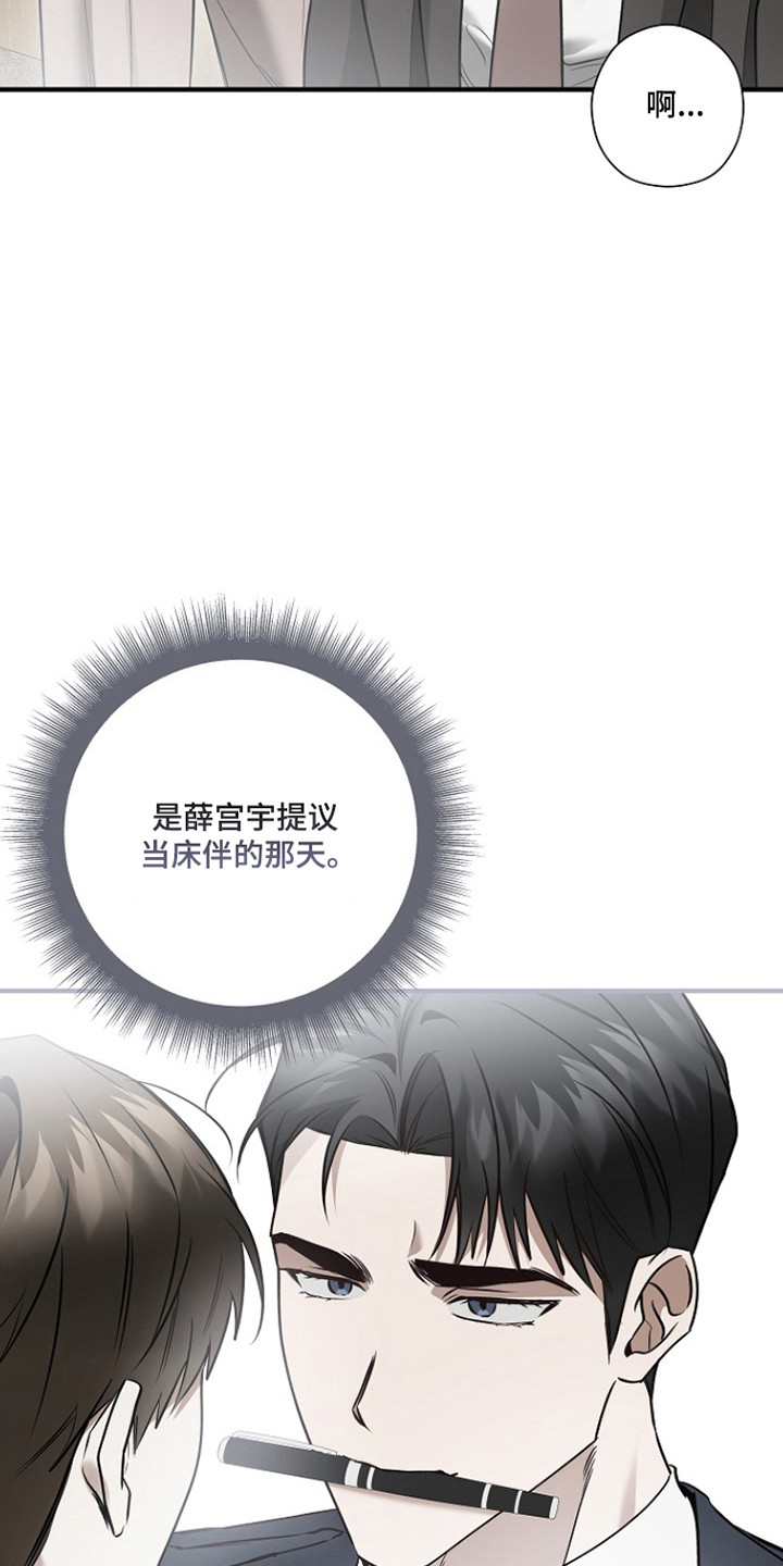 标记我的首席漫画,第70章：神情不定4图