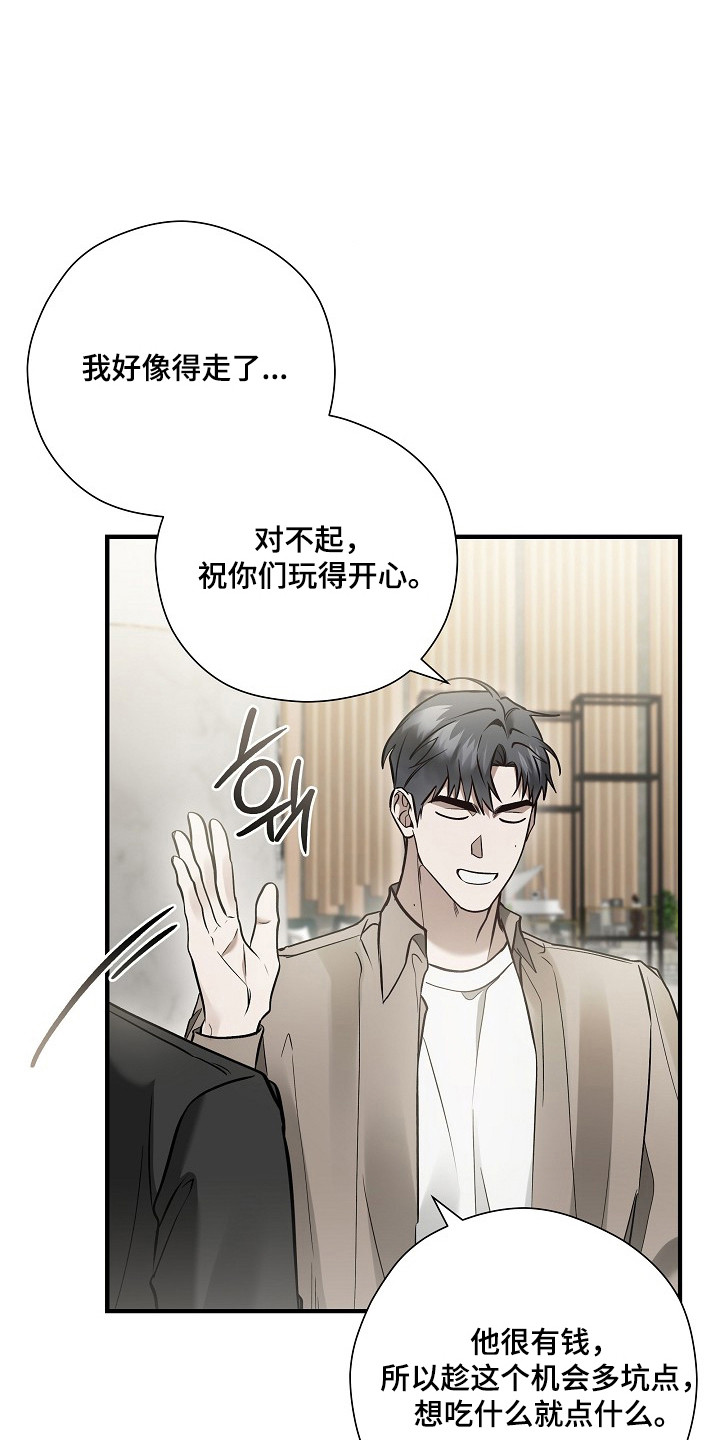 标记我的首席漫画,第68章：邀请吃饭2图