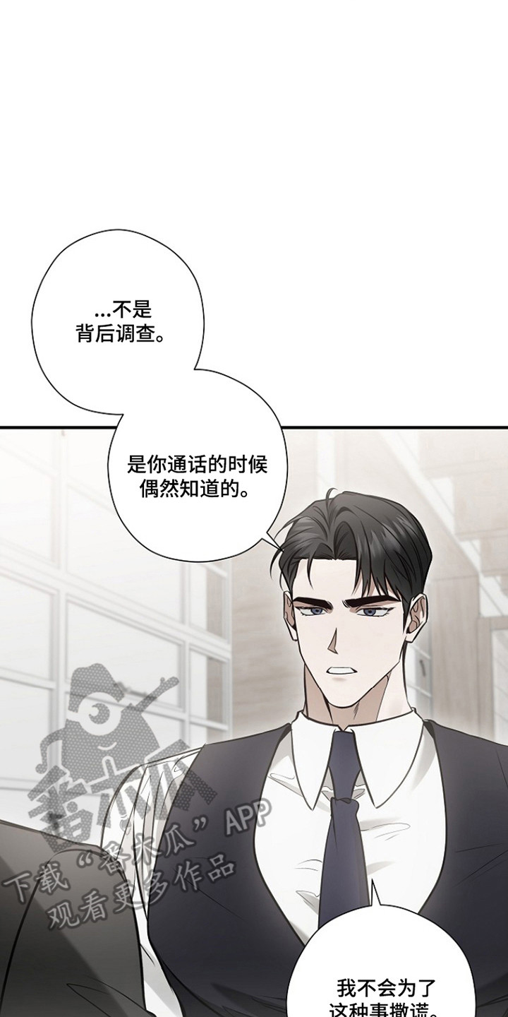 标记我的首席漫画,第69章：陷入深恋5图