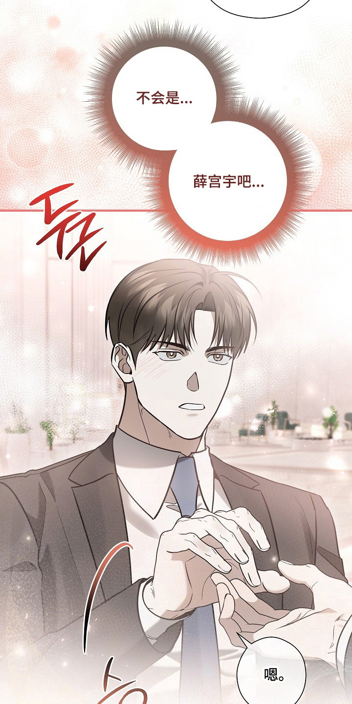 标记我的首席漫画,第68章：邀请吃饭2图