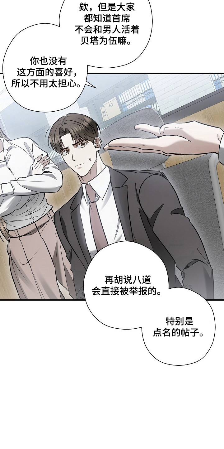 标记我的首席漫画,第71章：不想见面3图