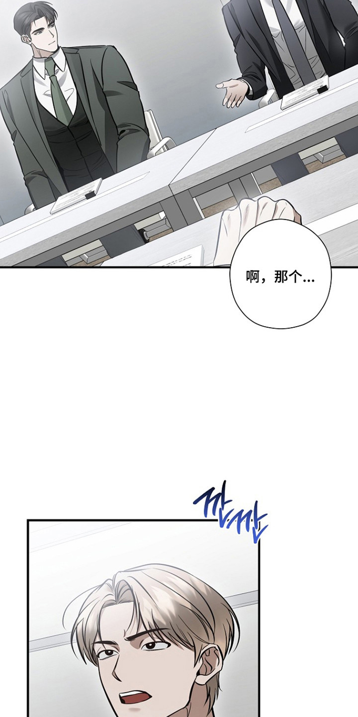 标记我的首席漫画,第70章：神情不定5图